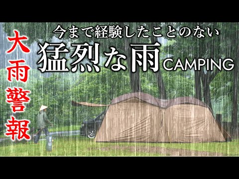 キャンプ 雨キャンプ 豪雨キャンプ テント浸水 撤収までずっと大雨警報 線状降水帯 簡単キャンプ飯