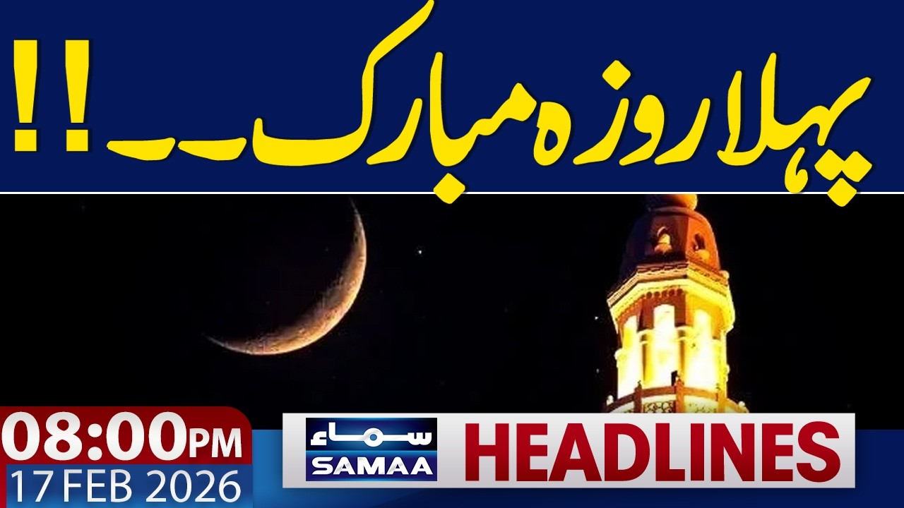 Ramadan 2026 in Pakistan | Congratulation to Ummah | 8 PM News Headlines | 17 Feb 2026 | SAMAA TV