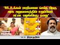 "MLAக்கள் ராஜினாமா செய்த பிறகு அரசு அலுவலகத்தில் உறுப்பினர் அட்டை வழங்கியது தவறு" - MGK நிஜாமுதின்