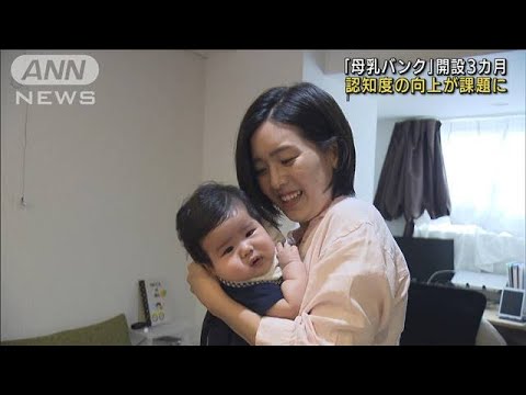 低体重の赤ちゃん救う 母乳バンク 運営に課題も 2022年7月7日 