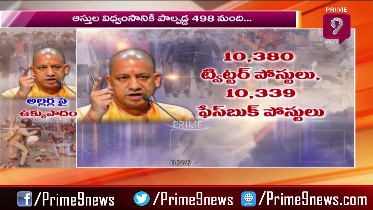 CAA Protests: UP Govt Starts Process to Seize Assests of Vandals involved in Violence | Prime9 News CAA Protests: UP Govt Starts Process to Seize Assests of Vandals involved in Violence | Prime9 News