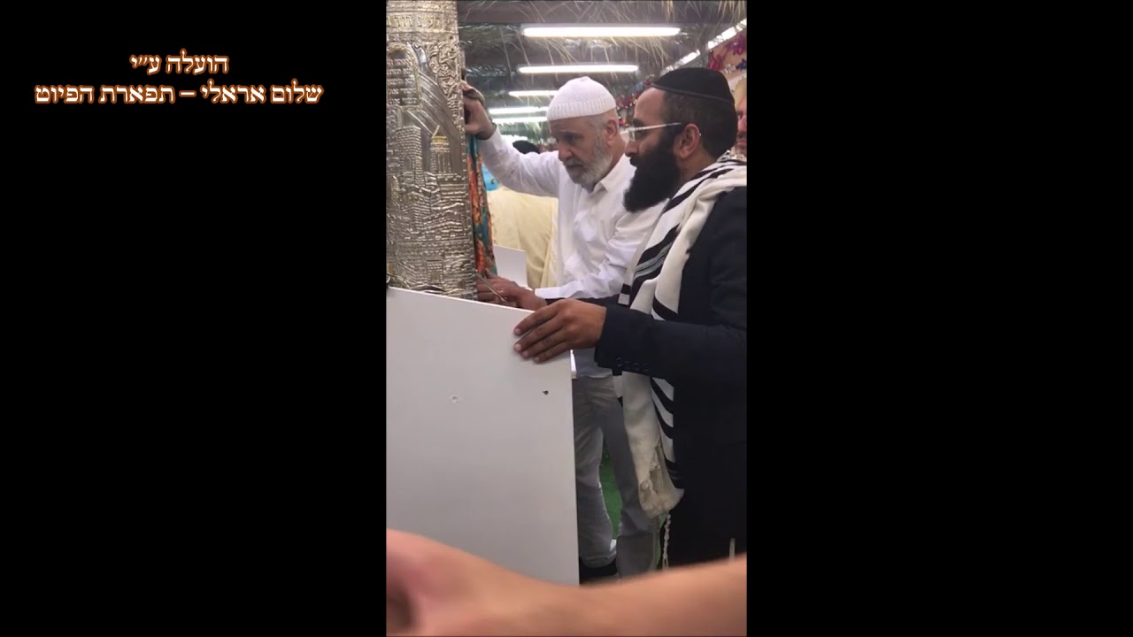 קריאת התורה החזן אלחנן משמרתי והזמר עופר לוי בסוכה