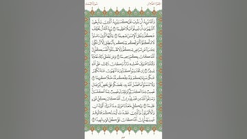 صفحه ٨٣ من القران سوره النساء الجزء الخامس #القرآن_الكريم #القرآن #القران_الكريم #القران #المنشاوي