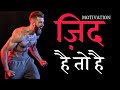 ज़िद है तो है 🔥 | Top 5 Must Watch Motivational Success Story in Hindi for Success in Life
