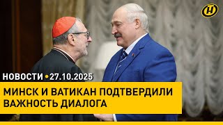 видео: Лукашенко встретился со спецпосланником Папы Римского / Шатдаун в США продолжает бить по экономике картинка: Лукашенко встретился со спецпосланником Папы Римского / Шатдаун в США продолжает бить по экономике