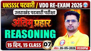 UKSSSC Patwari Reasoning Classes 2026 | Uttarakhand Lekhpal Re-Exam Reasoning अंतिम प्रहार Class 07
