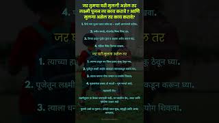 जर तुमचा घरी मुलगी असेल तर लक्ष्मी पूजन ला काय करावे  आणि मुलगा असेल तर काय करावे...#shorts