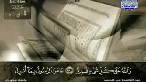 خواتيم سورة البقرة - الشيخ عبدالباسط عبدالصمد