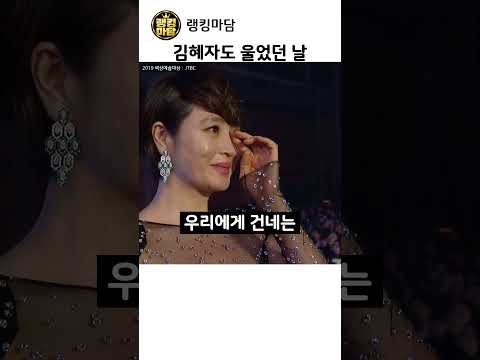김혜자도 울었던 날