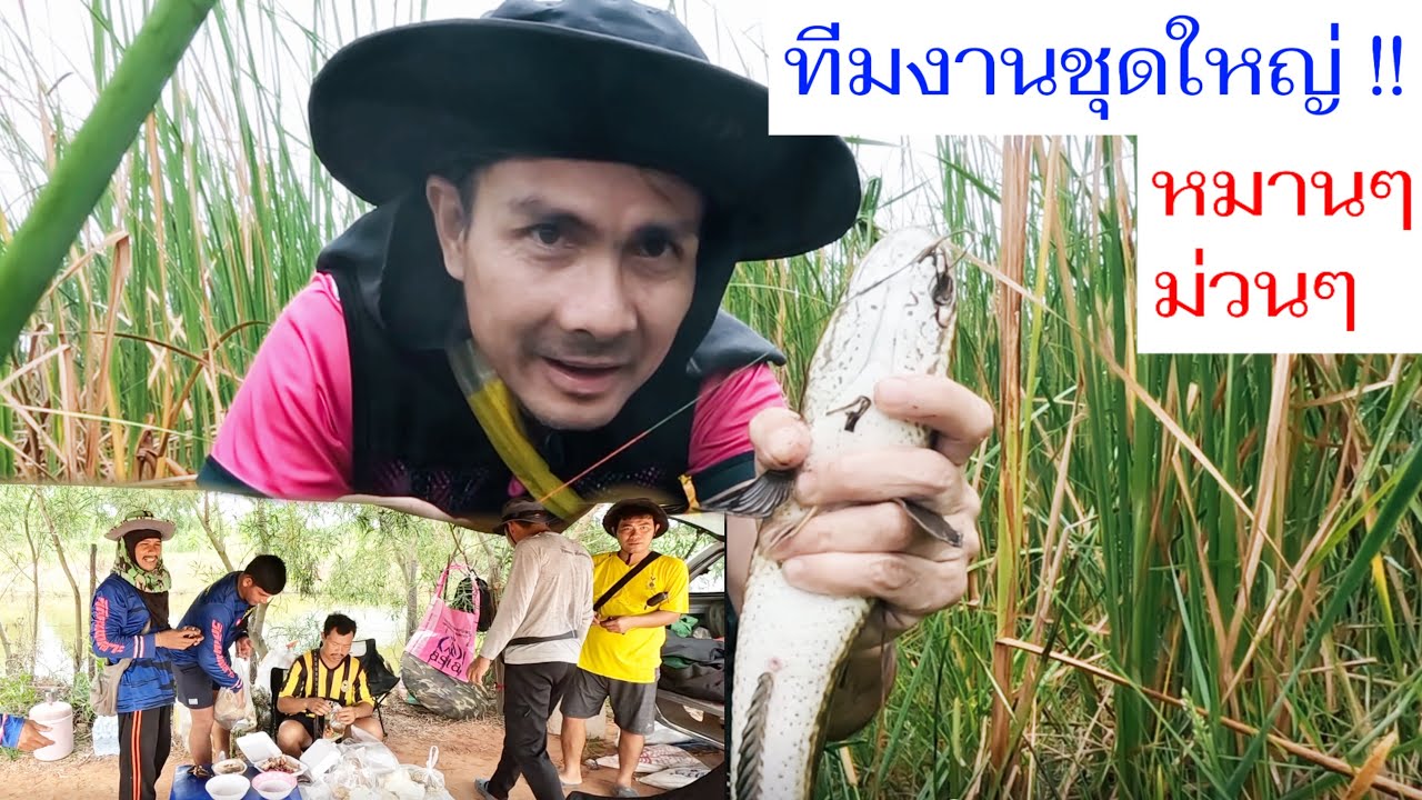 ตั้งแคมป์ใส่เบ็ดกับทีมงานชุดใหญ่ในคืน“ฝนตก” หมายแบบนี้พึ่งเคยลองครั้งแรก!!!  โหด มันส์ แฉะ 😎😂😄