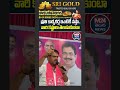 ప్రతి కార్యకర్త ఇంటికీ వస్తా..వారి కష్టాలు తెలుసుకుంటా.? | BRS Party Cadre Meeting #shorts #brsparty