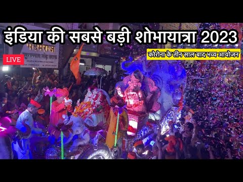 Nagpur Ramnavmi shobhayatra Live 2023 || 85 खूबसूरत झांकियां ।श्री राम जन्मोत्सव 2023