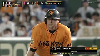 【先制弾】5/25 ジャスティン・スモーク日米通算201号の特大アーチ！先制弾に続くタイムリー【巨人×楽天】