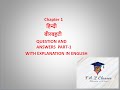 #BEERBAHUTI QUESTION AND ANSWERS#KERALA SSLC BOARD#PART 1#