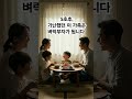 가족은 세상에서 가장 소중한 내 보물.  #부자쇼츠 #재물운 #금전운 #황금 #금시세 #부자습관 #ai영상 #로또당첨 #복권당첨 #가족 #건강 #행복