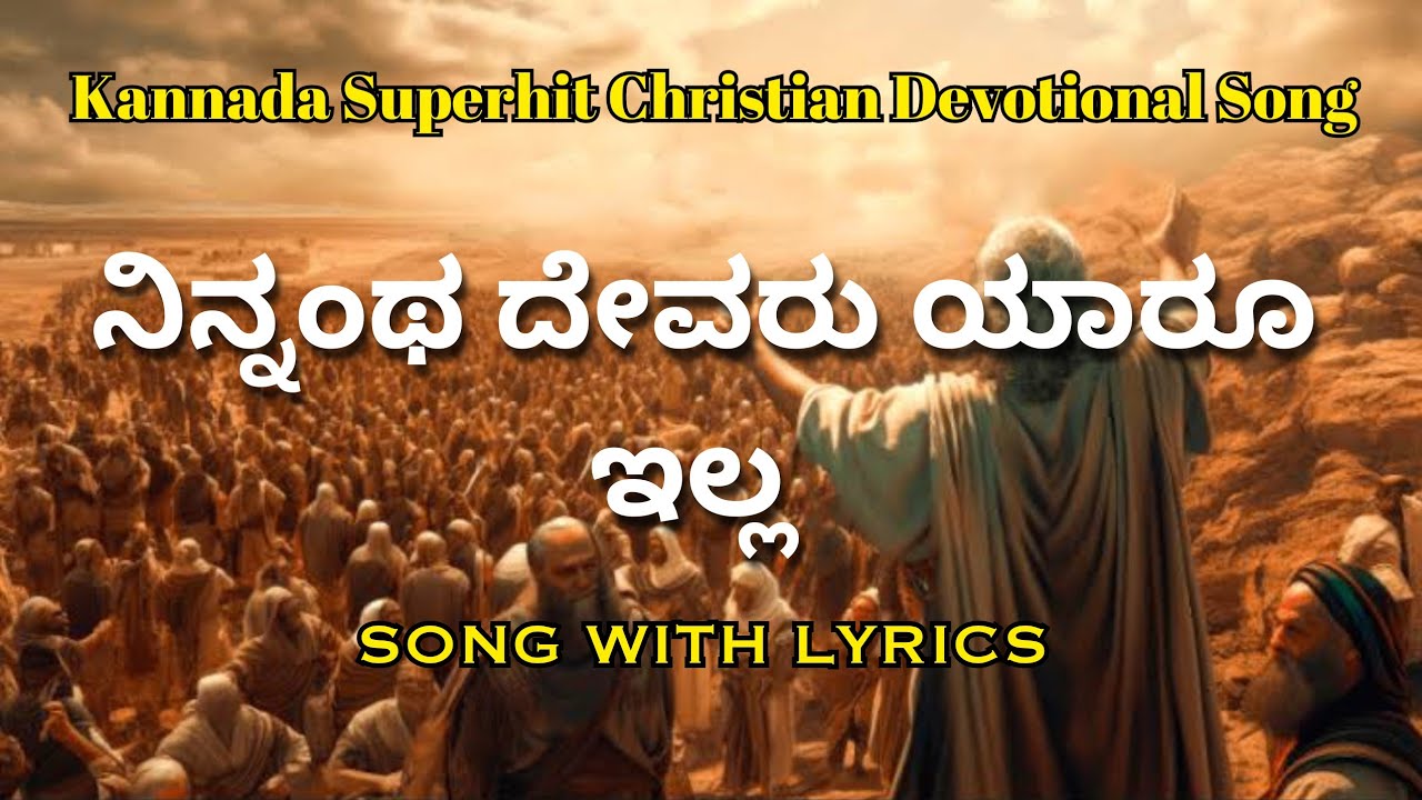 There is no god like you  Ninnantha Devaru Yaru illa Song With LyricsKannada