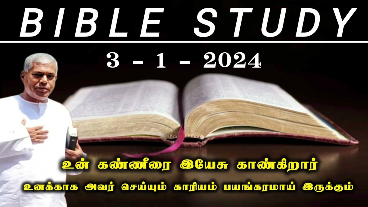 TPM Bible study | 3 January 2024 | உன் கண்ணீரை இயேசு காண்கிறார் | pas durai |the pentecostal mission