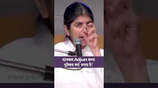 Why Adjusting to Situations Feels Difficult: BK Shivani