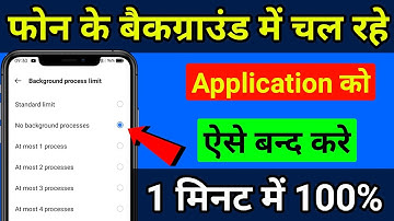 Background me chal rahe apps ko band kaise kare?how to stop background apps on android