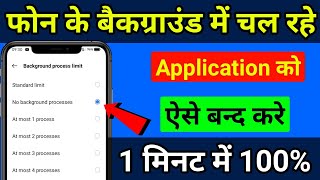 Background me chal rahe apps ko band kaise kare?how to stop background apps on android screenshot 3