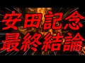 安田記念2022　ストマック競馬予想