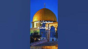 اذكار #حديث_شريف #اكسبلور #شعر #تعليم #مصر #تيك_توك #دويتو #لايك #السنة #ترند