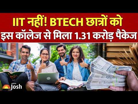 IIT नहीं, NIT Rourkela में मिला ₹1.31 करोड़ का रिकॉर्ड पैकेज! | 95% Placement Record | BTech Package