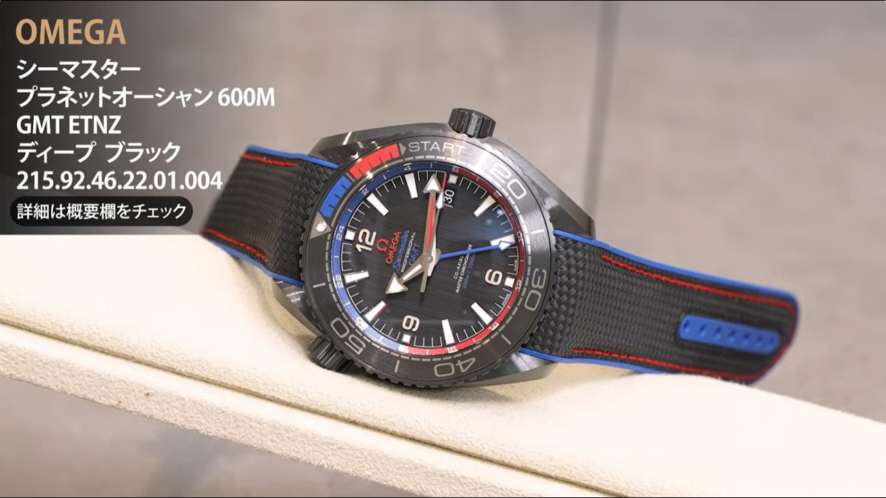 OMEGA オメガ シーマスター プラネットオーシャン 600M GMT ETNZ