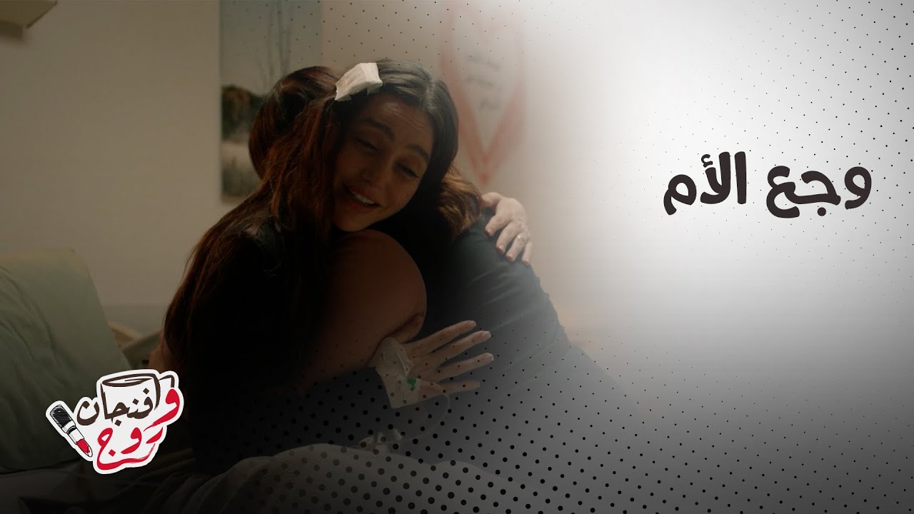 دراما قوية | انهيار هويدا أمام خبر مرض ابنتها وزيارتها للمستشفى