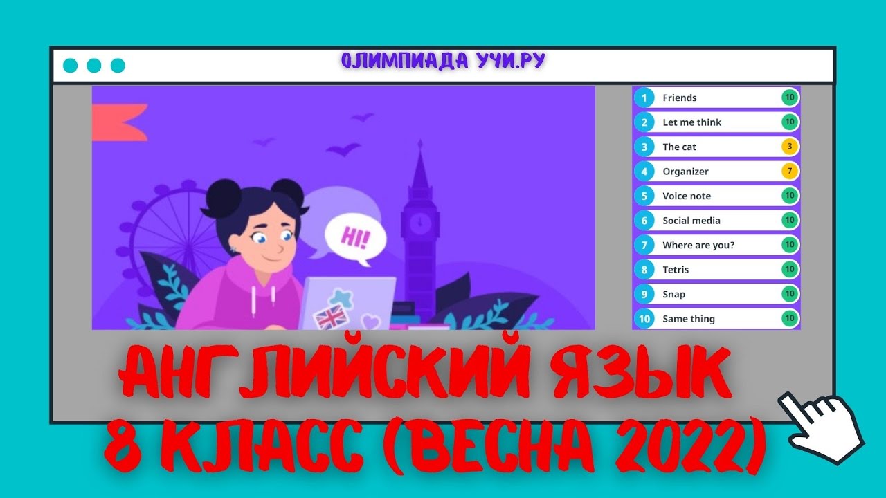 Весенняя олимпиада по английскому языку для 8 класса с ответами