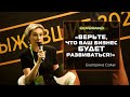 Екатерина Сойак о выставке франшиз BUYBRAND Expo 2020