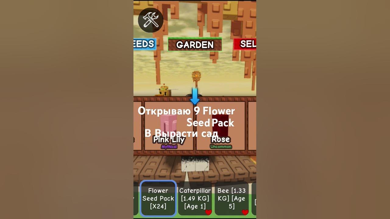 Открываю 9 Flower Seed Pack В Вырасти сад. - YouTube