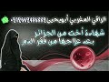 علاج أخت بالرقية كانت  تعاني من فقر الدم الحاد