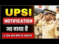 क्या 12 पास करने वाले भी UP पुलिस सी का  फॉर्म भर सकते हैं | up si new vacancy 2025 #upsi #uppsi 