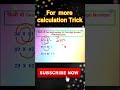 गुणा करने की धांसू  ट्रिक || #multiply trick || #mathstricks || #shorts || #shortvideo || shorts