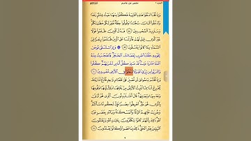 صفحة 9  صحح تلاوتك   سورة البقرة   الشيخ الحصري