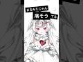 【大丈夫なの？】大丈夫だよ！気付いてくれてありがとう #vtuber #推しをお探しですか #推し不在さんおいで #新人vtuber #新人vtuber #アニメ #アニメーション #funny