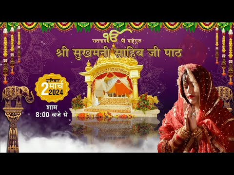 श्री राधे माँ जी के जन्मदिन के पावन अवसर पर | २ मार्च श्री सुखमनी साहिब जी पाठ | ३ मार्च अनाज वितरण
