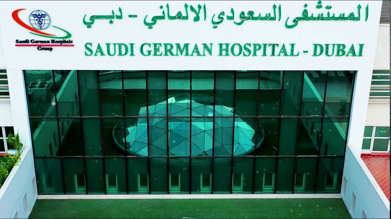 الالماني السعودي احجز بعيادات