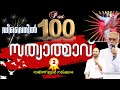 Divine   part 100 2  sunday  live    br sajith joseph  05 may 2024