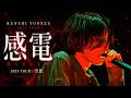 米津玄師 Kenshi Yonezu - 感電 (Kanden) [4K60FPS Upscaled] | 2023 TOUR Live Performance