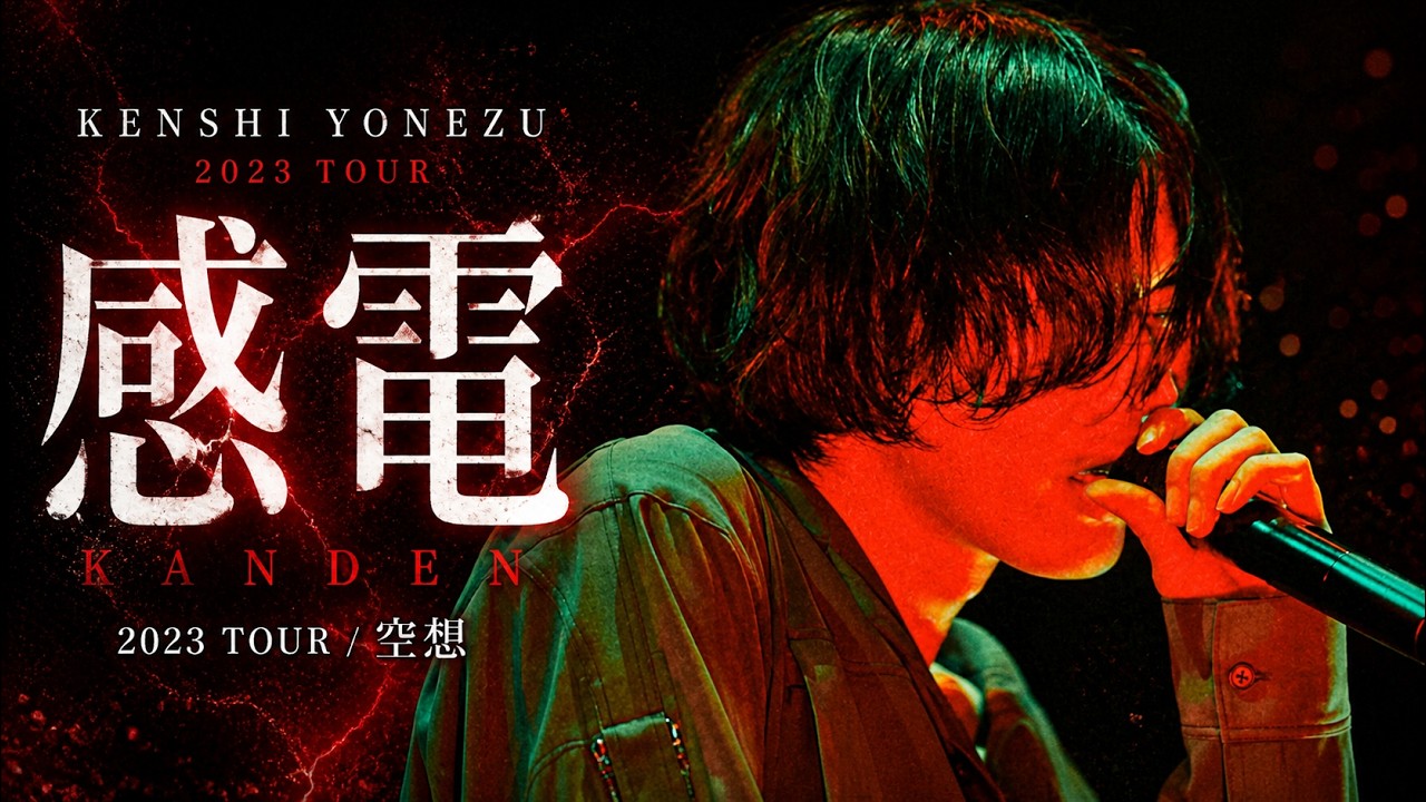 米津玄師 Kenshi Yonezu - 感電 (Kanden) [4K60FPS Upscaled] | 2023