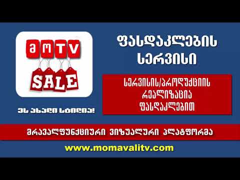 ფასდაკლების სერვისი