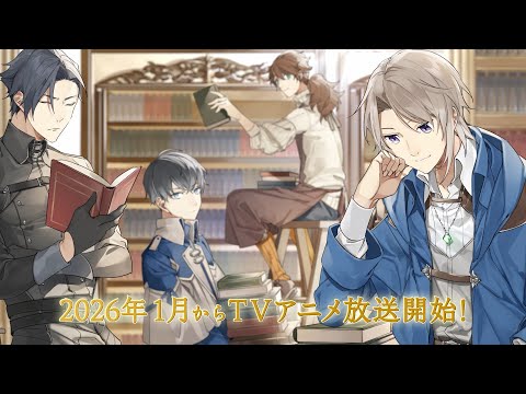 穏やか貴族の休暇のすすめ。』2026年1月放送原作CM - YouTube