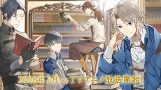 穏やか貴族の休暇のすすめ。』2026年1月放送原作CM - YouTube