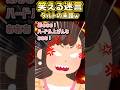 🔥35万再生感謝💗🥧タルト焼いたら粉々になっちゃったんだけどぉぉぉ！？どうする！？【創作】#笑える話 #スカッとする話 #ねこたん #shorts #タルト