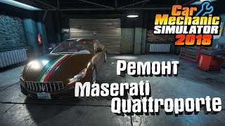 Car Mechanic Simulator 2018 #5. Ремонт Masirati Quattroporte