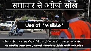 न्यूज से अंग्रेजी सीखो- Goa Police won't stop you unless visible traffic violation-#visible #namaste_english
