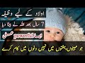 Bay aulad k liye wazifa  narina aulad k liye wazifa wazifa for a baby boy    