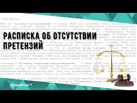 Расписка об отсутствии претензий